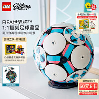 乐高 足球拼装玩具