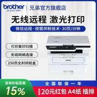 兄弟 DCP-B7530DN 黑白激光多功能一体机