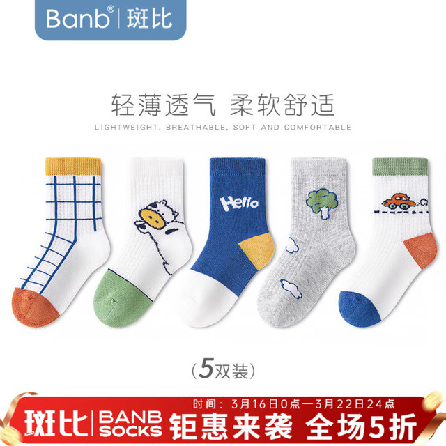 斑比 儿童袜 精梳春夏薄款5双 多色可选