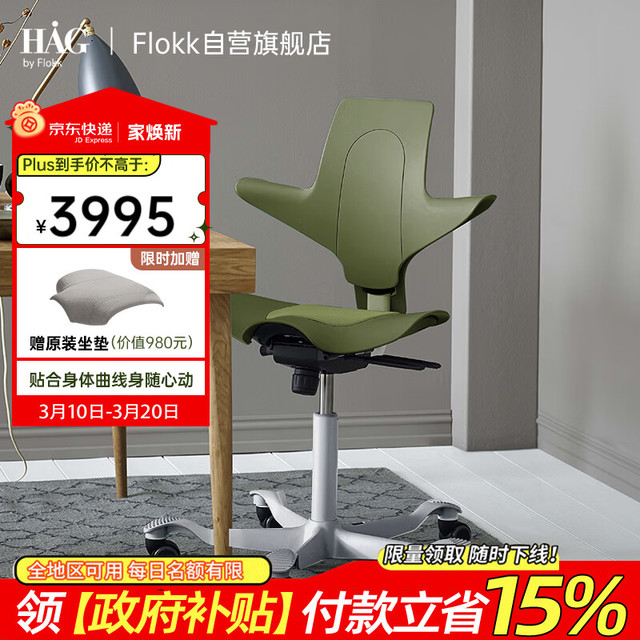 Flokk HAG骑马椅人体工学椅电脑椅学习椅办公椅子久坐 舒服 浅海绿中号