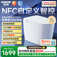 希箭 大冲力卫生间轻智能马桶一体式智能坐便器小Q贴Q21补贴 Q21-版 295-390坑距选300 305/300mm