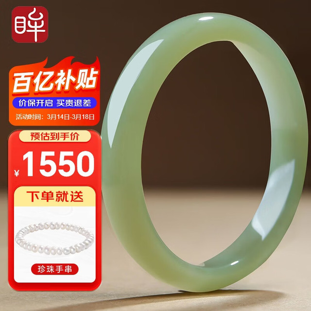 移动端、京东百亿补贴：印象眸 和田玉手镯浅青玉镯子57-58mm附证书