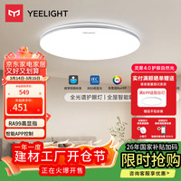 Yeelight 全光谱护眼 LED吸顶灯