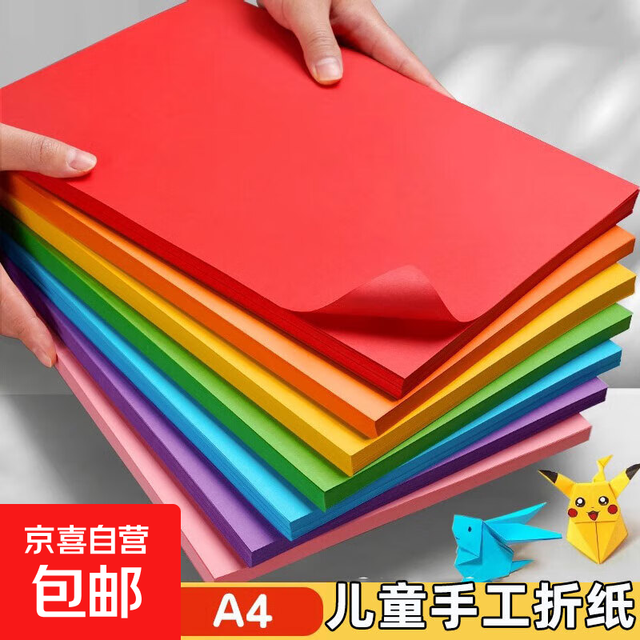 京喜 A4彩纸10色复印纸70g（100张）