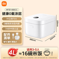 米家 小米IH电饭煲2 健康0氟陶瓷涂层内胆 4L