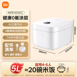 米家 0氟涂层陶瓷内胆IH电饭煲 5L