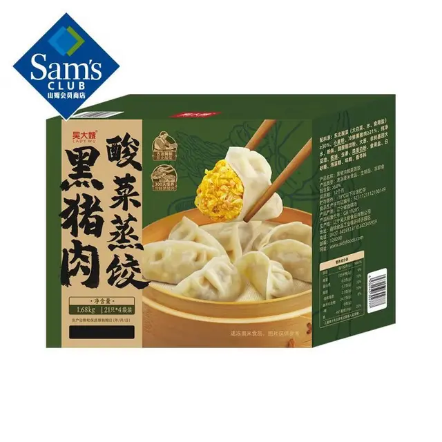  WDS foods/吴大嫂 黑猪肉酸菜蒸饺