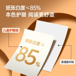 亚太森博 护眼 A4复印纸