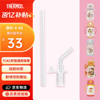 移动端、京东百亿补贴：THERMOS 膳魔师 儿童吸管保温杯  TCKC原装吸管配件