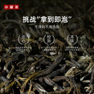 小罐茶 早春头拔芽叶 绿茶