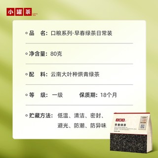  小罐茶 早春头拔芽叶 绿茶