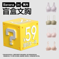 蕉内 小胸聚拢内衣女无尺码文胸盲盒（1件）