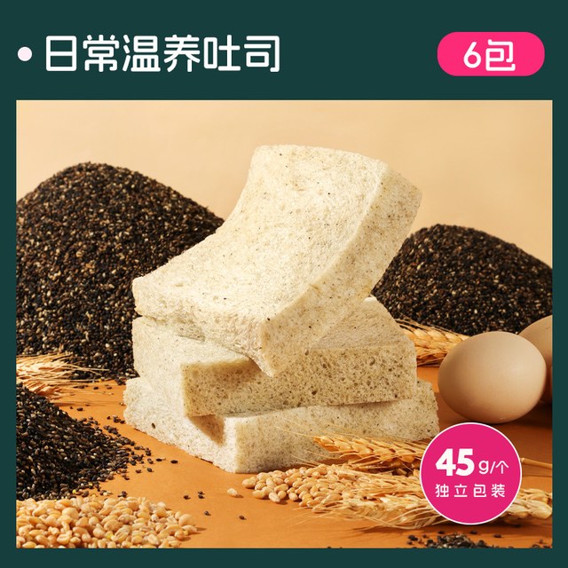 今日必买：士丹顿茶餐厅 黑芝麻动物黄油无边吐司 6包