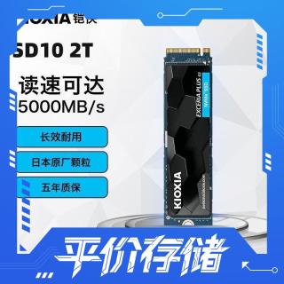 百亿补贴：铠侠 SD10 2TB SSD固态硬盘 PCIe 4.0 NVMe M.2接口