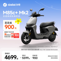 九号 M85c+ Mk2 电动摩托车 门店自提