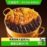 88VIP：久年 佛跳墙鸳鸯盆菜十参十鲍 2kg