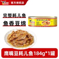 鹰金钱 广东 豆豉鲮鱼罐头 227g