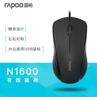 雷柏 N1600有线静音鼠标 游戏鼠标办公家用USB鼠标笔记本电脑鼠标
