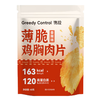  GREEDYCONTROL/馋控 低脂 鸡胸肉脆片 【香辣味】40g*1袋
