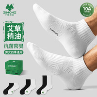 子墨棉品 男女款防臭抑菌短袜 礼盒装