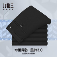 JOEONE/九牧王 免烫高弹 男士商务休闲裤