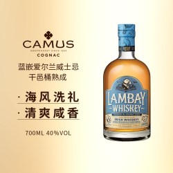 CAMUS 蓝嵌爱尔兰威士忌700ml干邑桶麦芽威士忌进口洋酒Lambay