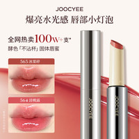 酵色（Joocyee）不易沾杯固体唇蜜