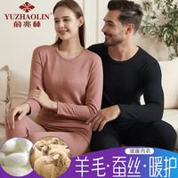 俞兆林 男士保暖内衣套装 蚕丝羊毛加厚磨毛