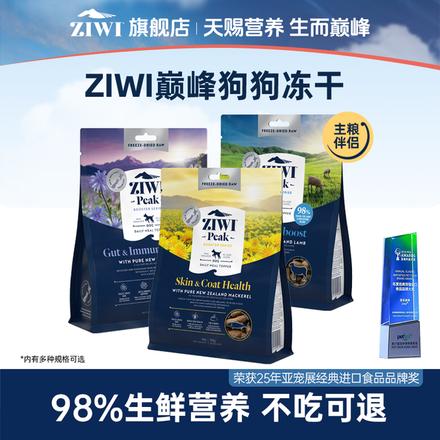 ZIWI 滋益巅峰 冻干营养主粮狗狗零食犬生骨肉冻干巅峰狗粮