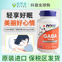 诺奥 γ-氨基丁酸胶囊 500mg*100粒 美国进口