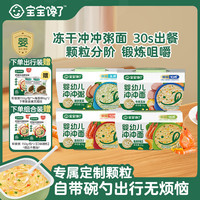 宝宝馋了 冲冲粥面婴幼儿婴儿宝宝面条营养冲泡无添加碗勺SPT
