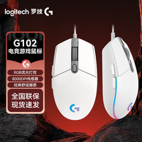 罗技 G102有线游戏鼠标经典模具RGB灯光编程男生电竞设备鼠标推荐