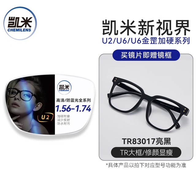 凯米 U2系列 1.74特薄非球面镜片（可配高度数）+品牌眼镜框一副 （百款可选）