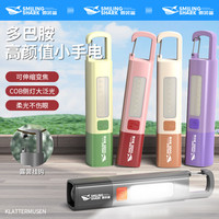 微笑鲨 多巴胺手电筒