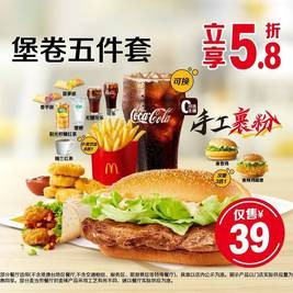 移动端：麦当劳 堡卷五件套
