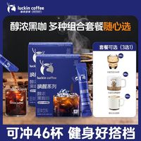luckin coffee/瑞幸咖啡 便携 黑咖啡粉 陶瓷杯