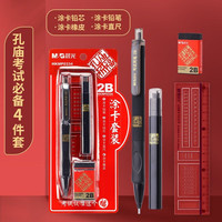  M&G/晨光 涂卡笔套装