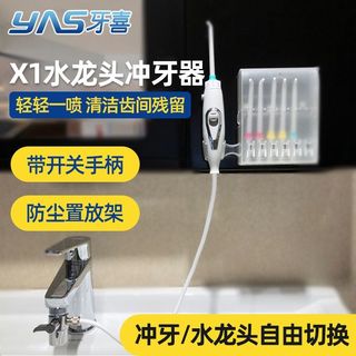  yas/牙喜 正畸清洁 儿童冲牙器
