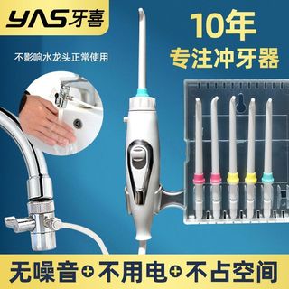  yas/牙喜 正畸清洁 儿童冲牙器