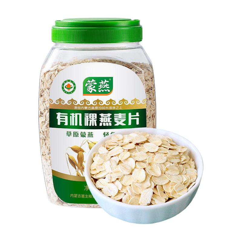  蒙燕 有机 燕麦片