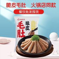 海底捞 毛肚