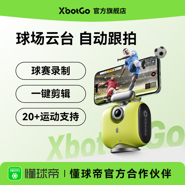 XbotGo XBOT GO变色龙手机球场云台  AI智能全自动跟拍 高清拍摄足篮球比赛训练直播设备运动追踪录像复盘 柠檬绿