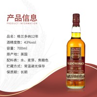  The GlenDronach/格兰多纳 12年陈酿 苏格兰单一麦芽威士忌