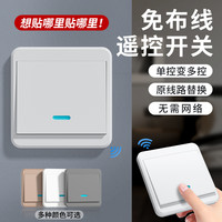 凡居客 无线遥控开关 懒人关灯神器 220v免布线双控开关控制器插座
