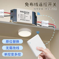 凡居客 无线双控开关 220V 用远程遥控模块