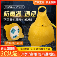 中座 户外家用防雨插座 多功能充电瓶车延长线 室外防水专用充电一体插排