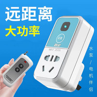 普彩 遥控开关 220V 大功率无线遥控插座
