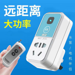 普彩 遥控开关 220V 大功率无线遥控插座