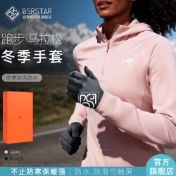 BSR 跑步手套冬季马拉松专用户外防水防寒加绒保暖防风全指
