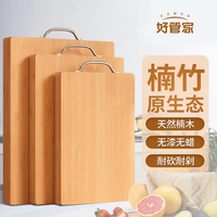 好管家 家用多功能和面加厚宿舍楠竹无漆水果板无蜡切水果竹案板